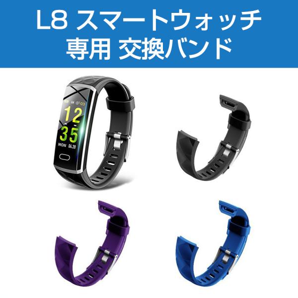 L8/W8/W10/W11/W12/M8/M15/B16スマートウォッチ専用 交換バンド