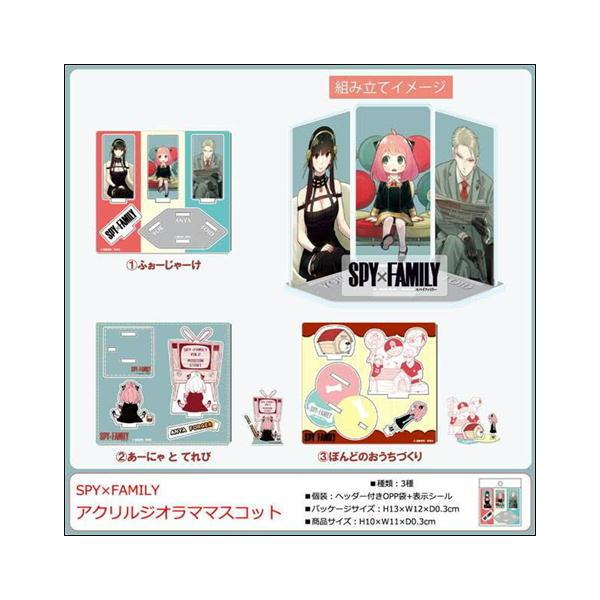 SPY×FAMILY スパイファミリー 全巻購入特典 アクスタ アクリルジオラマ ✨ スパイファミリー ✨ ブックス 特典 アクリルジオラマ