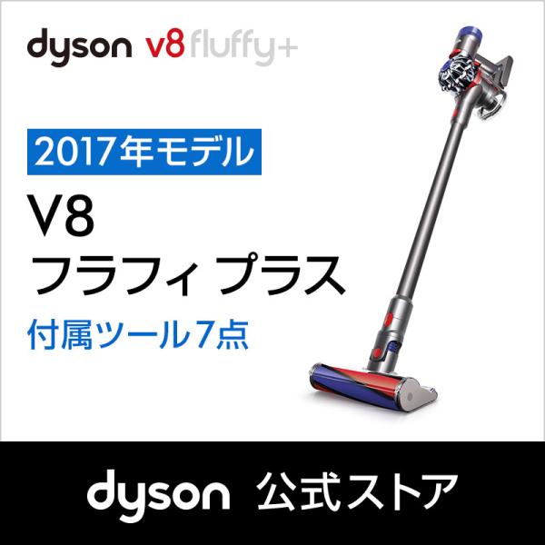 Dyson V8 fluffy+ SV10 FF COM2 掃除機 コードレス - 掃除機