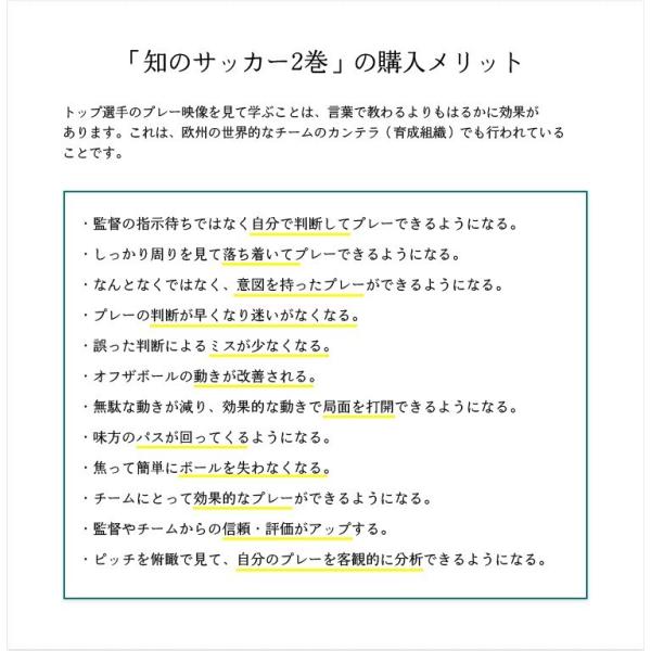 7/31まで15%OFF】DVD 知のサッカー第2巻 サッカーサービス 戦術