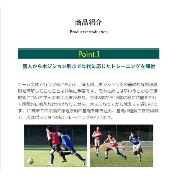DVD 知のサッカー第3巻：守備編 サッカーサービス トレーニング ...