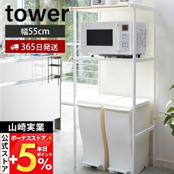 山崎実業 公式 タワー ゴミ箱上ラック おしゃれ tower タワー ごみ箱上