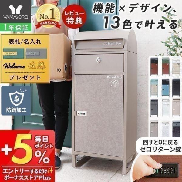 宅配ボックス 戸建 大型 ポスト 一体型 付き 屋外 後付け