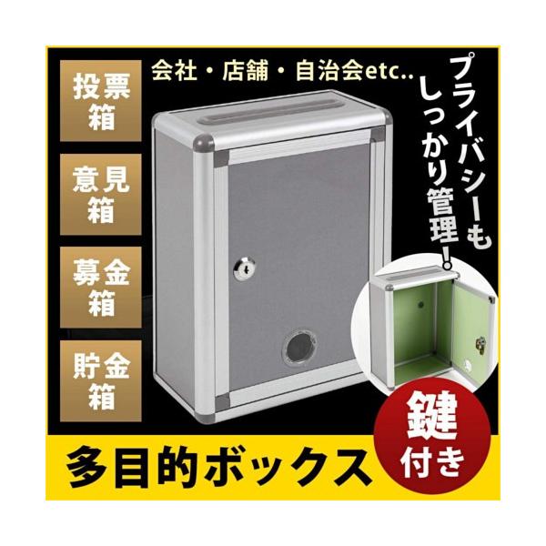 鍵付きBOX 募金箱／応募箱／投票箱／アンケートボックス／多目的