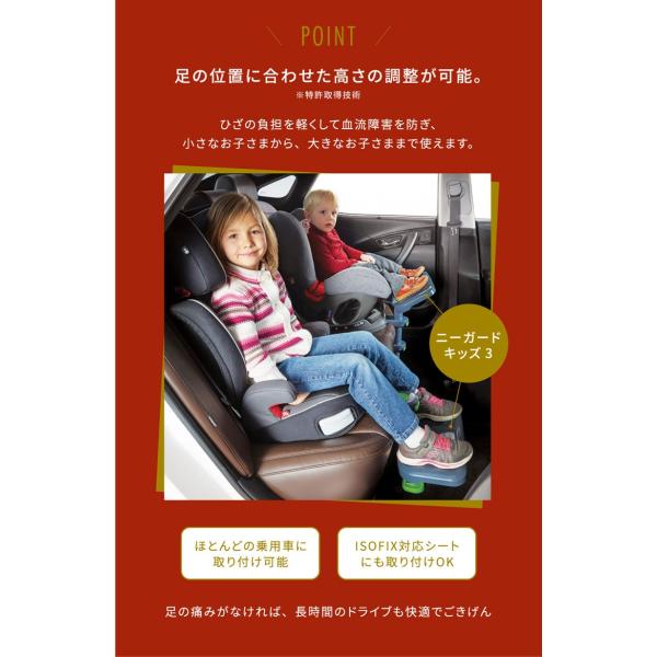 足置き 足置き台 フットレスト 高さ調節 角度調節 ISOFIX