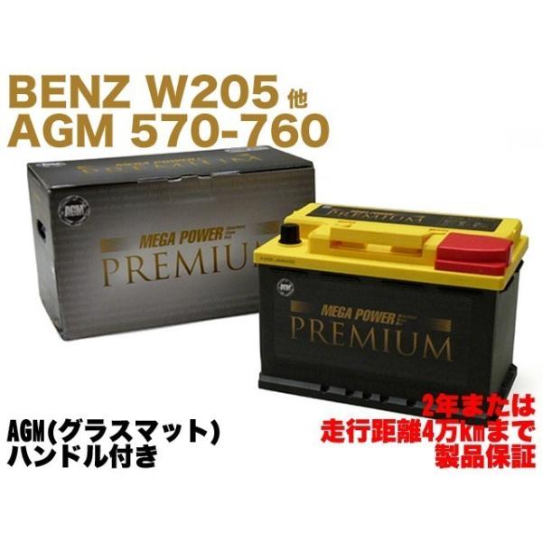 保証付】新品 バッテリー AGM 70Ah メルセデス ベンツ W205 C220d LDA-205204 Cクラス ワゴン A0045418601  AGM570-760 /【Buyee】