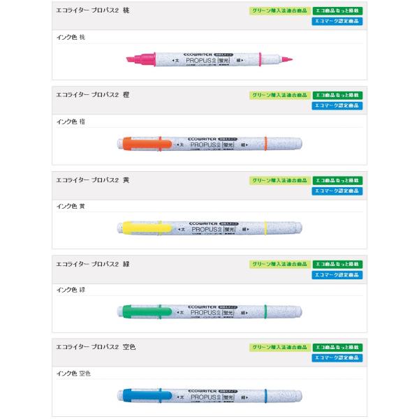 三菱鉛筆 蛍光ペン エコライター プロパス2 太細両用 (PUS-101TEWR