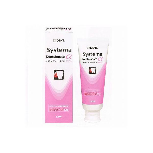 Lion/ライオン】【歯科用】Systema Dentalpaste α 1本【歯磨き粉