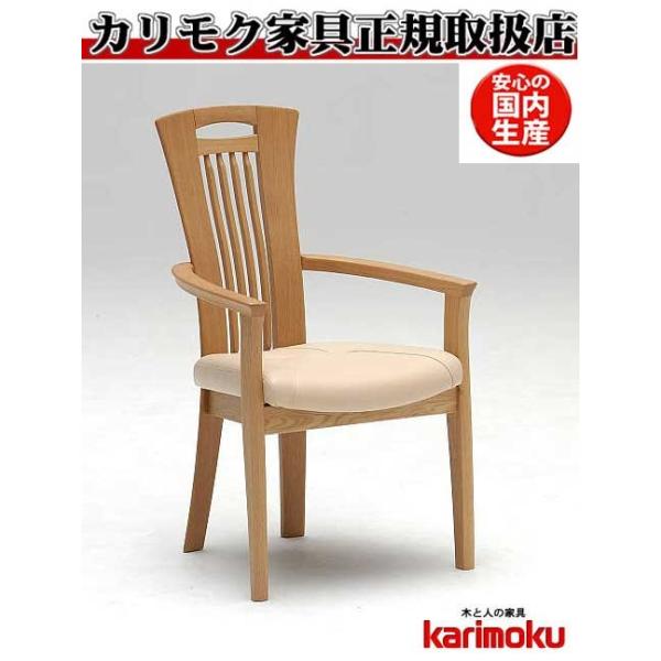 カリモク CD3420 食堂椅子 食卓椅子 ダイニングチェア 肘掛椅子 本革