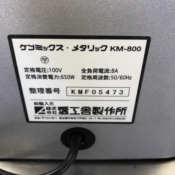 卓上ミキサー ケンミックス 愛工舎 KM-800 中古 /【Buyee】