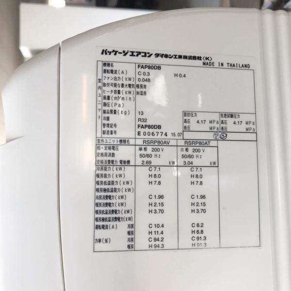 エアコン（壁掛け形）3馬力 ダイキン 内機 FAP80DB 外機 RZRP80BT リモコン BRC1E4 中古 /【Buyee】 Buyee -  Japanese Proxy Service | Buy from Japan!