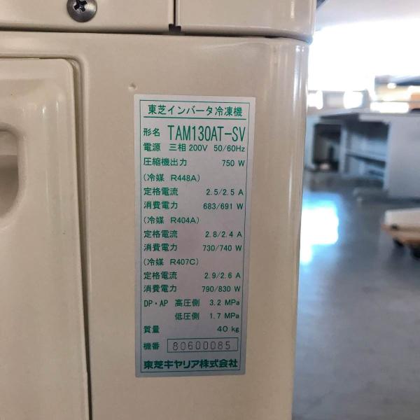 プレハブ冷蔵ユニット 1馬力 東芝 TA-133UFHK-SV ユニットクーラー TA-101CH-UFK 冷凍機 TAM130AT-SV リモコン  TA-CONT-V2 中古 /【Buyee】