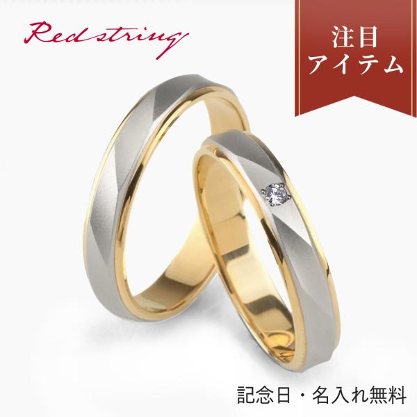 結婚指輪 マリッジリング プラチナ 900/18金ゴールド パイロット