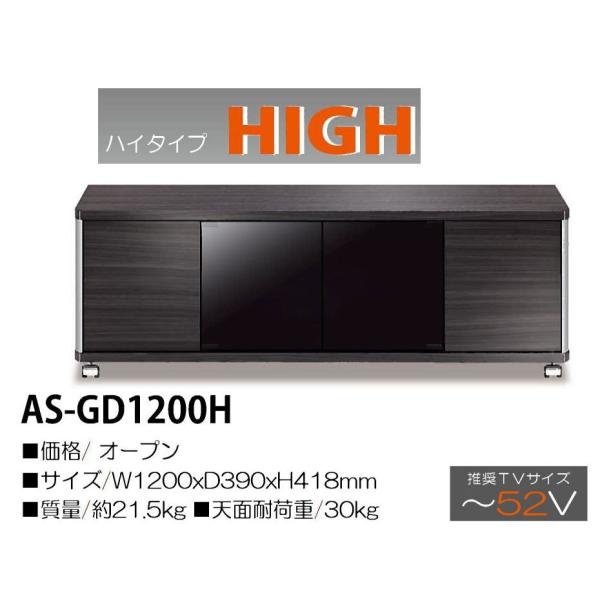 組み立て済】朝日木材加工 テレビ台 幅120㎝ AS-GD1200H