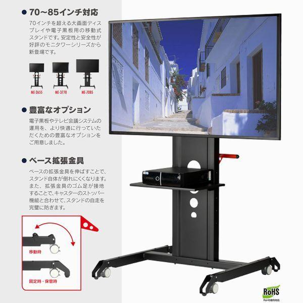 テレビスタンド SDS モニタワージャンボ 耐荷重110kg 85インチまで対応