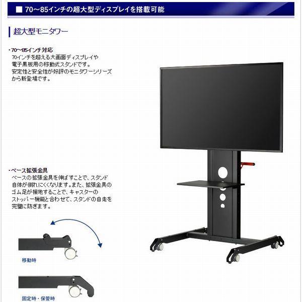 壁寄せテレビスタンド キャスター 移動式テレビ台 70-85V型 ME-7085