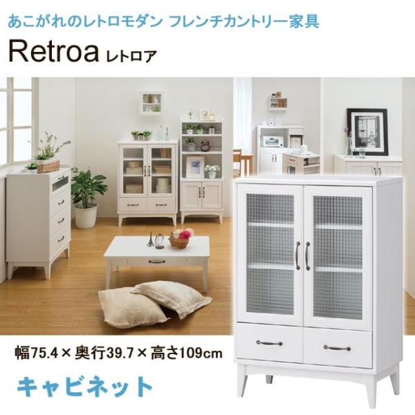 極美品 白井産業 レトロア キャビネット RTA-1175GH キッチンボード 食器段 ミニ食器棚 キャビネット ガラス扉 レトロア RTA-1175GH 白井産業