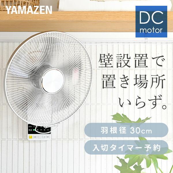 扇風機dcモーター壁掛け壁掛け扇風機リモコン30cm羽根風量5段階入切