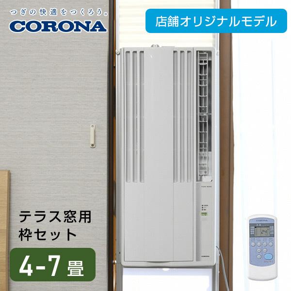 コロナ ウインドエアコン cw-1623r-ws 窓コン 【公式通販】