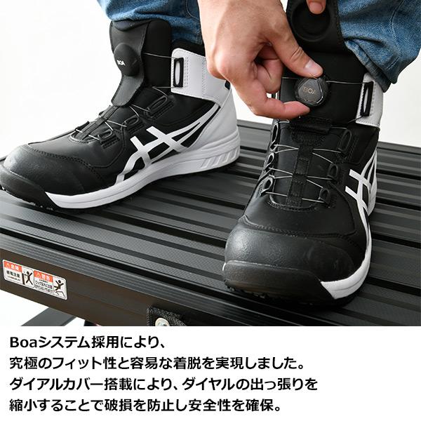 アシックス 安全靴 ウィンジョブ BOA 3E相当 ハイカット当 CP304