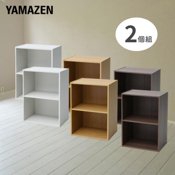 カラーボックス 2段 2個セットGCB-2 収納ボックス 2個組 2段 カラーボックス 2段 2個セットGCB-2 収納ボックス 2個組 2段