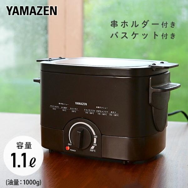 フライヤー 電気フライヤー 卓上フライヤー 家庭用 山善 串揚げ 揚げ物の達人 1.1L YAC-M121 家庭用フライヤー 卓上 揚げ物 串カツ 唐 揚げ 串揚げ機 /【Buyee】