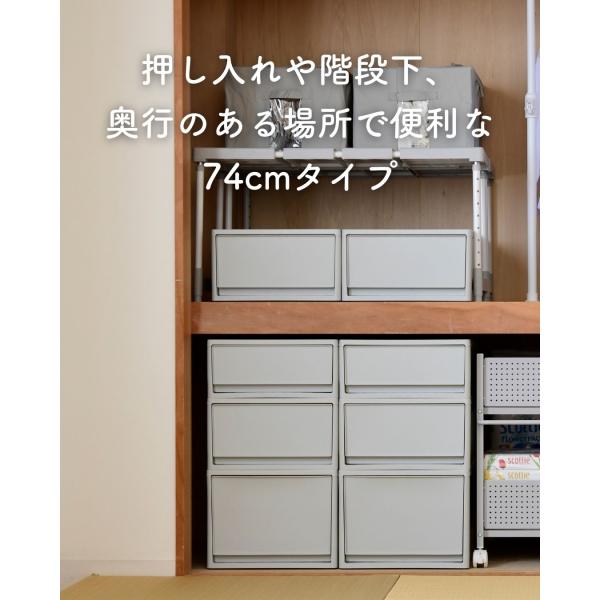 2個組 S 中が透けない 収納ケース 引き出し 奥行き74 収納ボックス 幅
