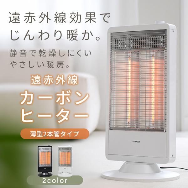 電気ストーブ山善カーボンヒーター薄型遠赤外線ヒーター速暖首振りDC