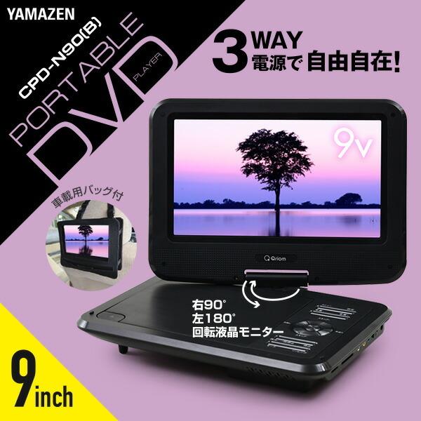 2023新作 YAMAZEN YAMAZEN CPD-N92(W) 数回利用 テレビ・映像機器