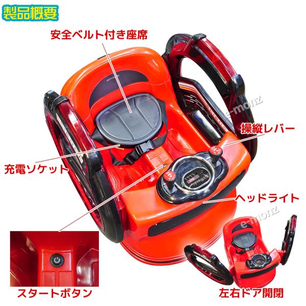 電動乗用カー 【 デンデン サイエンス 】 レッド 子供用 360度ターン 