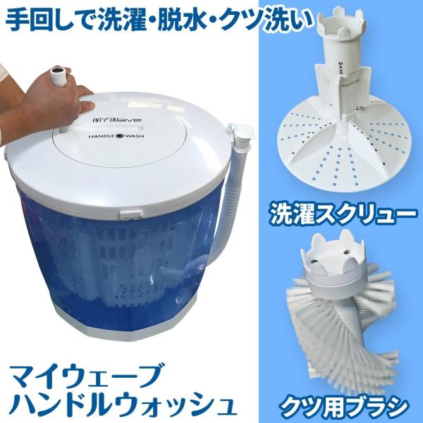 手回し洗濯機 脱水機 靴用ブラシ付 衣類 野菜 水切り サラダスピナー