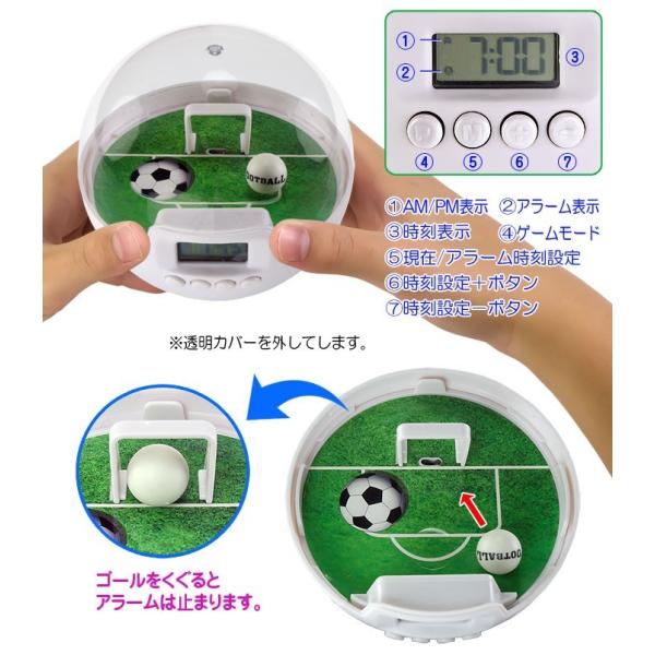 アラームが止まらない！おもしろ目覚まし時計シリーズ【サッカーゲーム