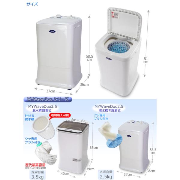 小型洗濯機 【 MyWAVE Duo2.5 】 靴洗い 2.5kg 靴専用ブラシ
