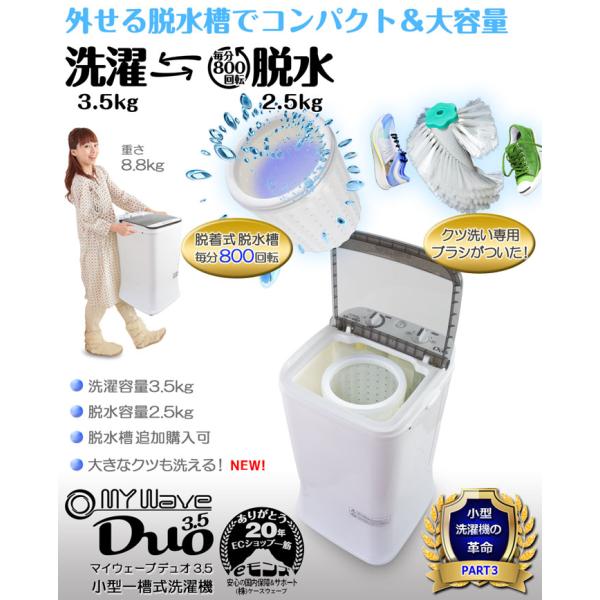 【新品】小型洗濯機 eモンズ My Wave Duo 2.5 脱水機能付き 靴用 Amazon.co.jp: eモンズ 小型洗濯機 【 MyWAVE Duo2.5 】 靴洗い