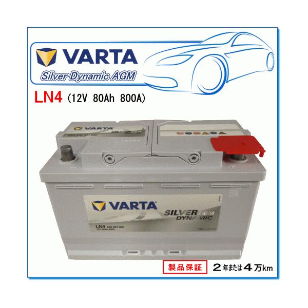 VARTA 580901080 LN4AGM/F21：バルタ シルバーダイナミックAGM