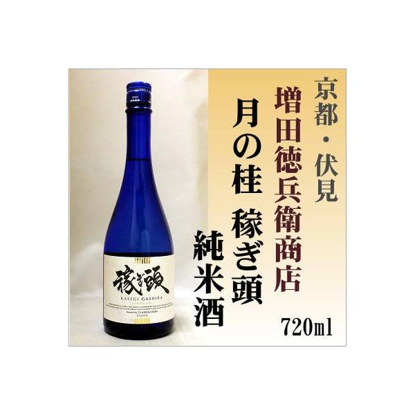 稼ぎ頭 純米酒 720ml 専用カートン入り 京都 増田徳兵衛商店