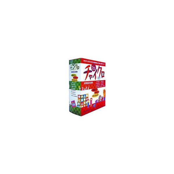 チャイクロ新装版（全８巻）絵本 知育 チャイクロ新装版(全8巻)／高田恵以｜絵本のギフト通販