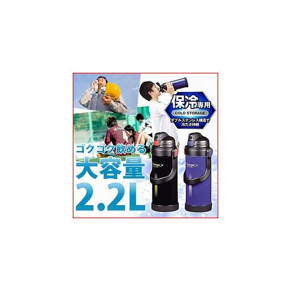 53％割引 全国送料無料）(スポーツドリンク対応品)水筒 2L 2