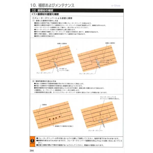 スレーターズ リッパー KLKGL コロニアル ケイミュー 屋根 改修 補修