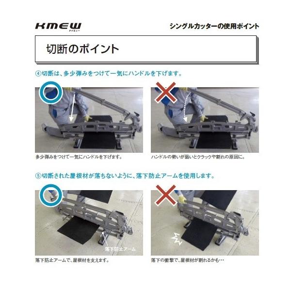 シングルカッター カラーベスト コロニアル 切断 KMEW ケイミュー