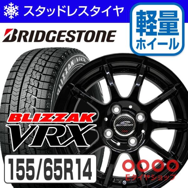 スタッドレスタイヤ ブリヂストン こもら ブリザックＶＲＸ 155/65Ｒ14 タイヤ４本