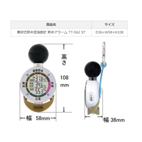 TANITA 黒球式熱中症指数計 熱中アラーム TT-562-ST 残り少ない