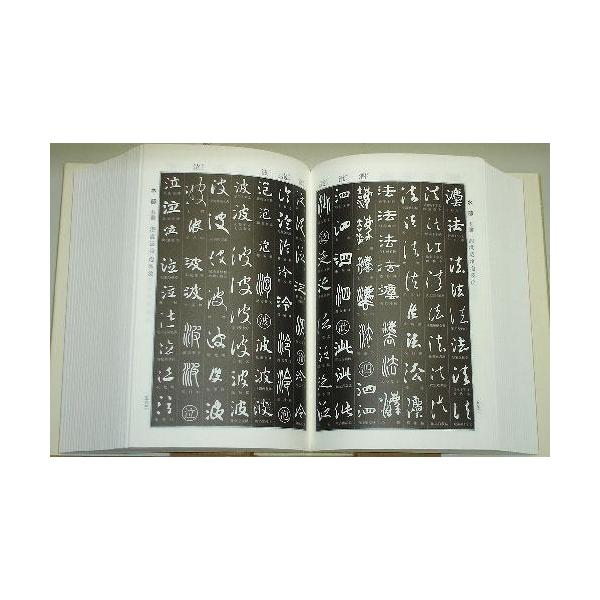 書道字典角川学芸出版角川書道字典四六判1406頁(801901) 事典辞典