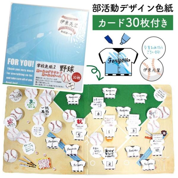 寄せ書き よせ書き 野球 アイデア 色紙 クラブ 部活 引退 卒業 寄せ書き よせ書き 野球 アイデア 色紙 クラブ 部活 引退 卒業