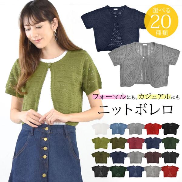 ボレロ ボレロカーディガン 結婚式 夏 夏用 夏ボレロ 半袖 レディース 