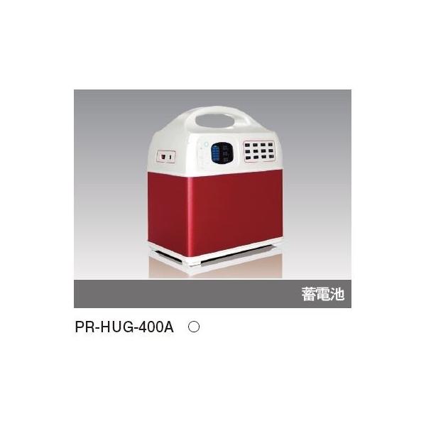 防災非常用蓄電池 PR-HUG-400A （ハグ） プライム・スター社 スマホ ...