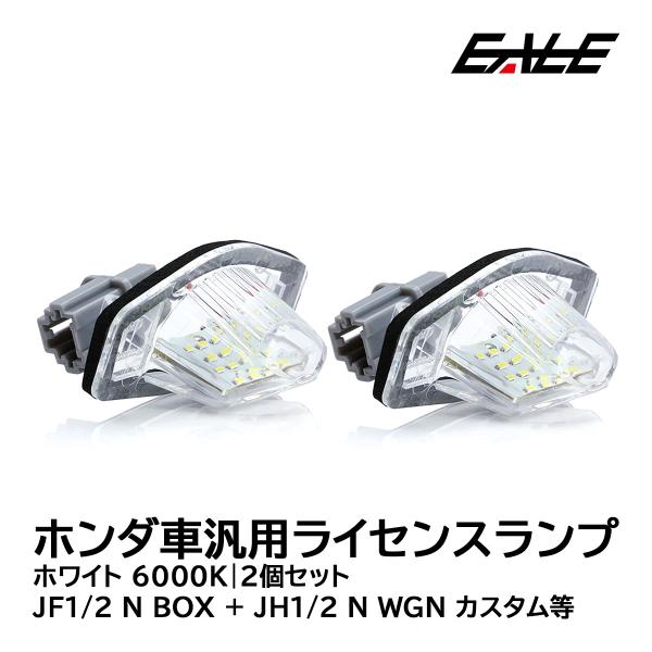 LED ライセンスランプ JG1 JG12 N ONE JF1 JF2 N BOX + JH1 JH2 N WGN カスタム ナンバー灯 R-153  /【Buyee】 Buyee - Japanese Proxy Service | Buy from Japan!