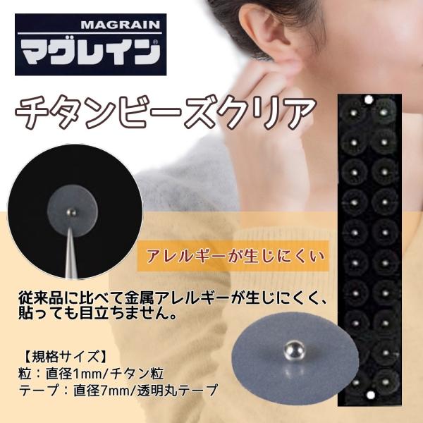 正規品マグレイン 繰り返し チタンビーズクリア100粒阪村研究所