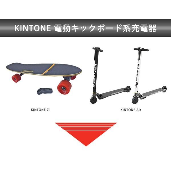 Kintone 専用バッテリー 充電器 電動キックボード 電動スケボー air Z1