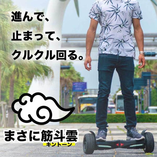 Kintone バランススクーター ミニセグウェイ オフロード 安心の6ヶ月